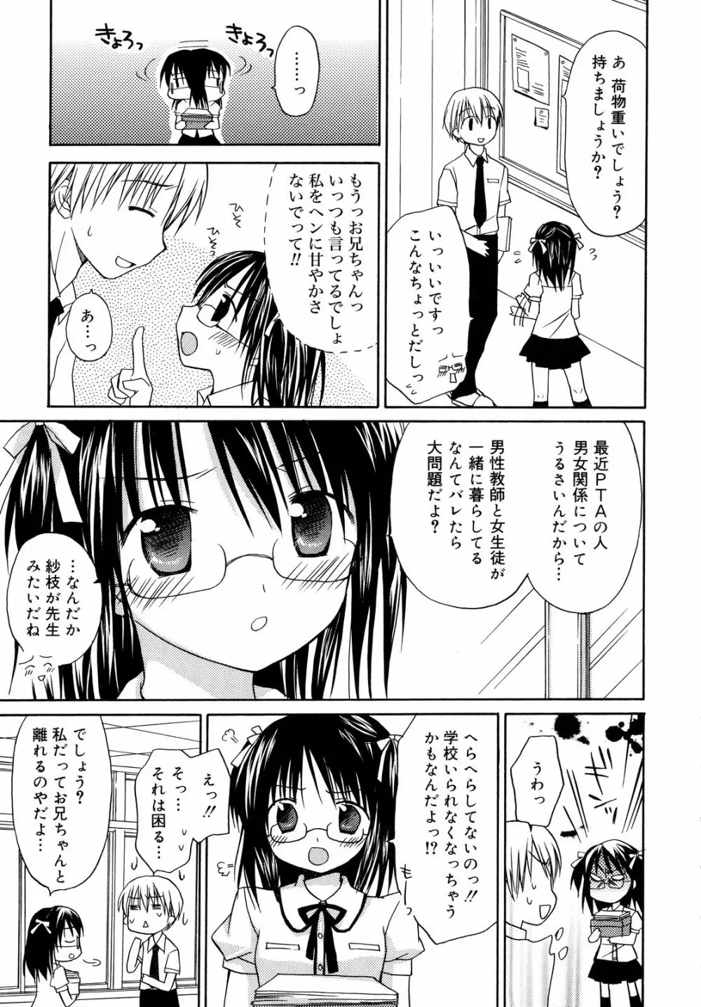 あまーい恋しよ♥ 44ページ