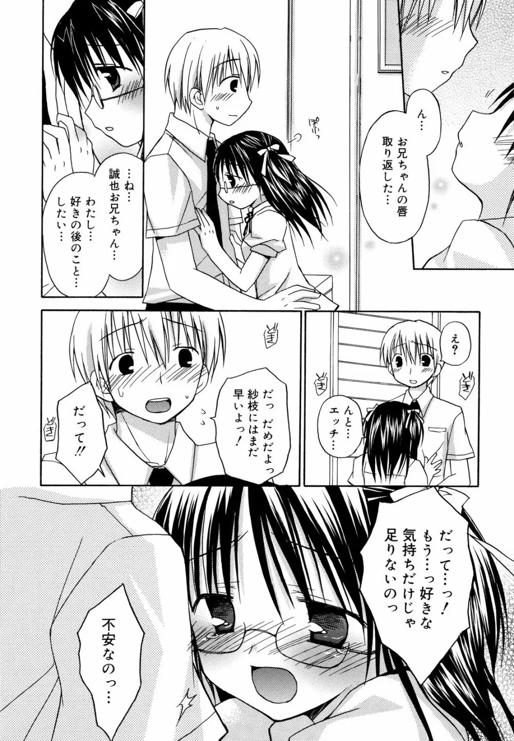 あまーい恋しよ♥ 51ページ