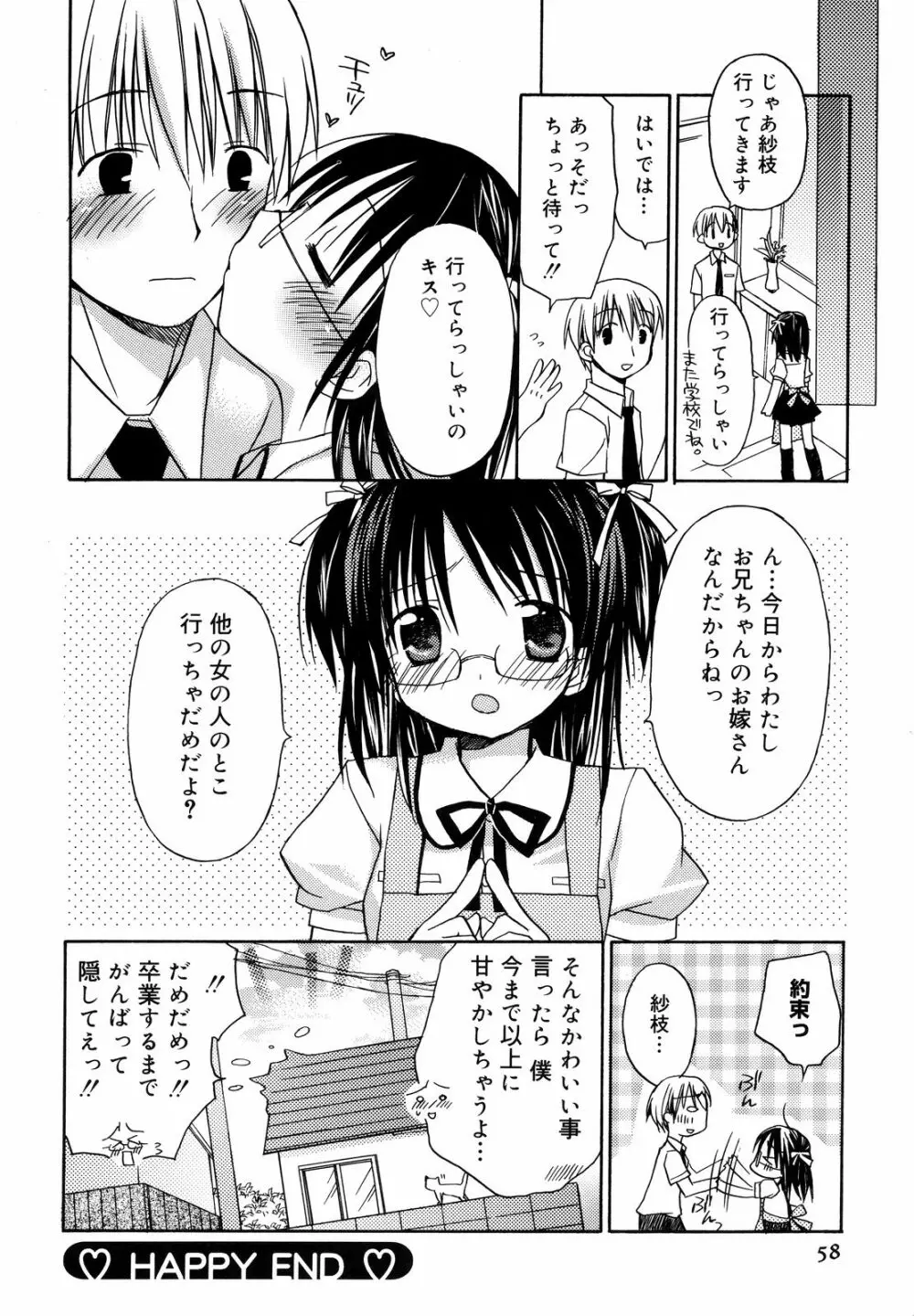 あまーい恋しよ♥ 59ページ