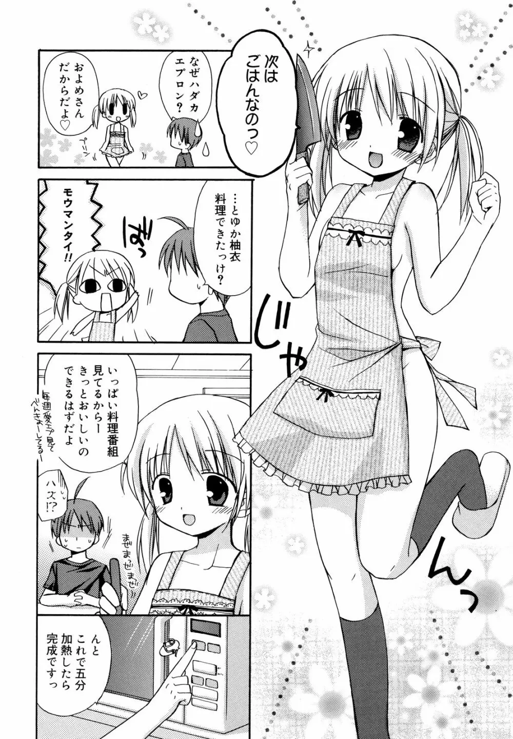 あまーい恋しよ♥ 65ページ