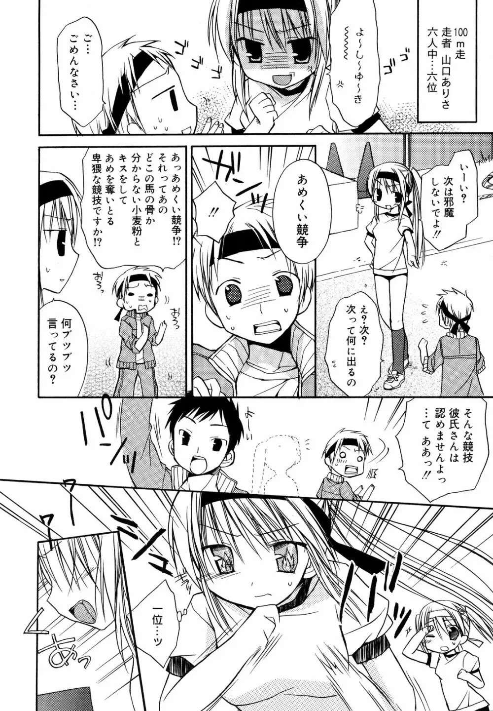 あまーい恋しよ♥ 81ページ