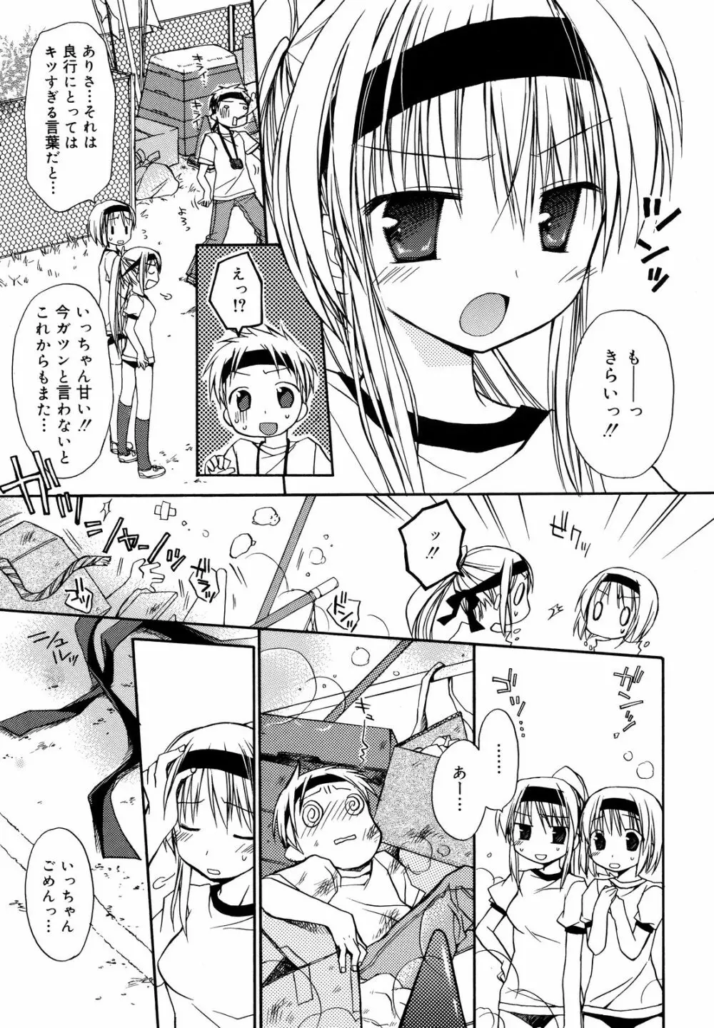 あまーい恋しよ♥ 84ページ