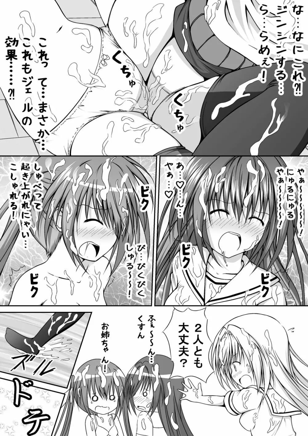 ゆりメイト！　５話　「お姉ちゃんだけど妹をにゅるにゅる…」 10ページ