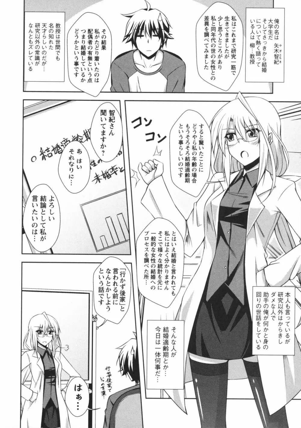 敏感肉彼女 102ページ