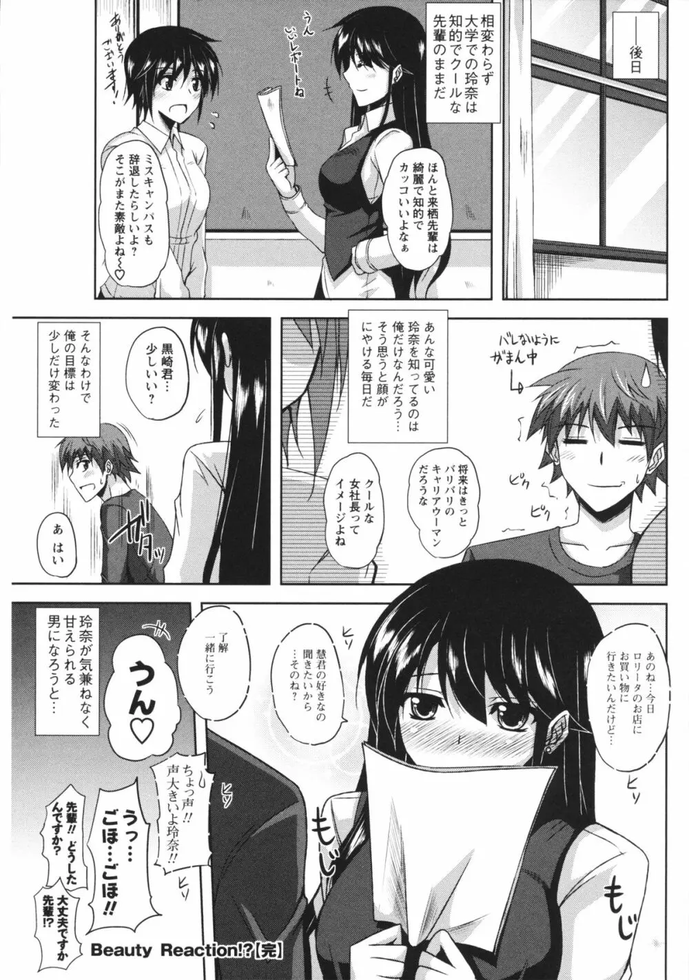 敏感肉彼女 140ページ