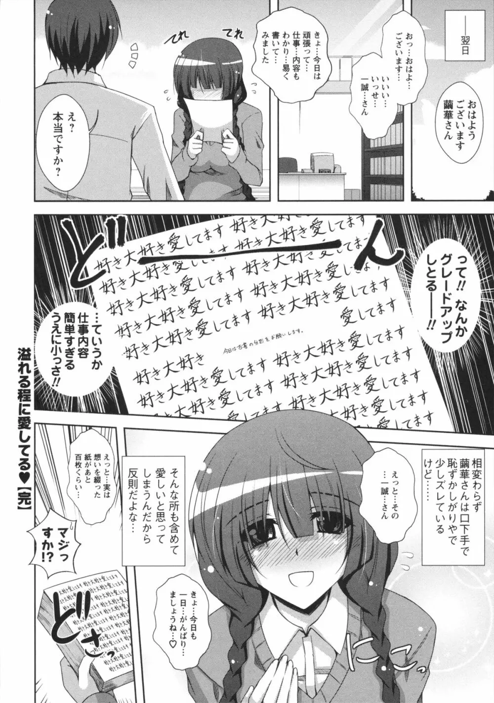 敏感肉彼女 162ページ