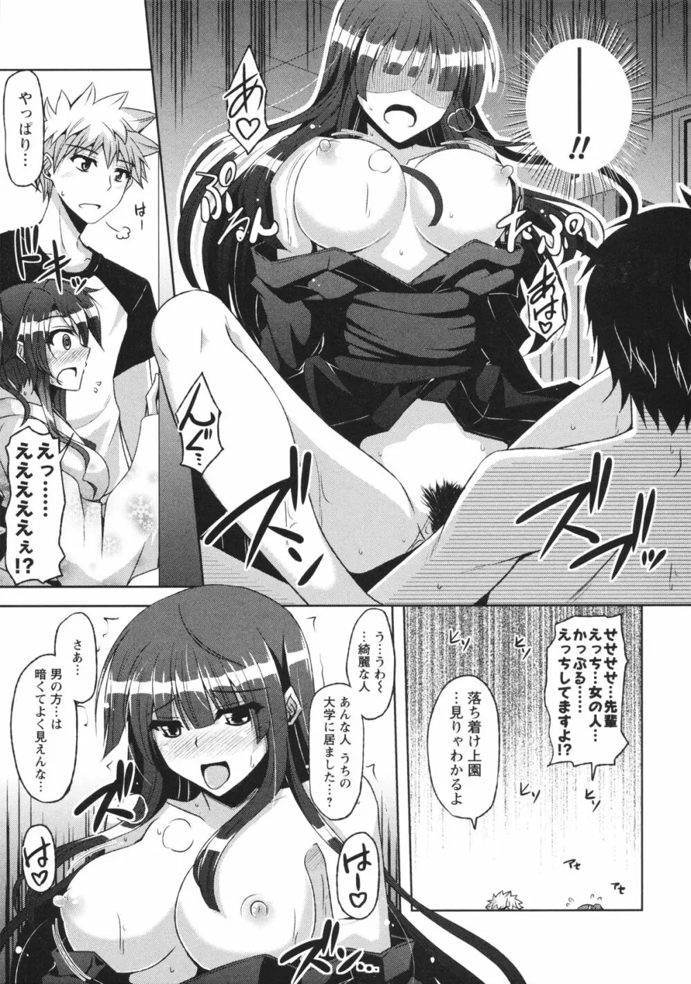 敏感肉彼女 41ページ