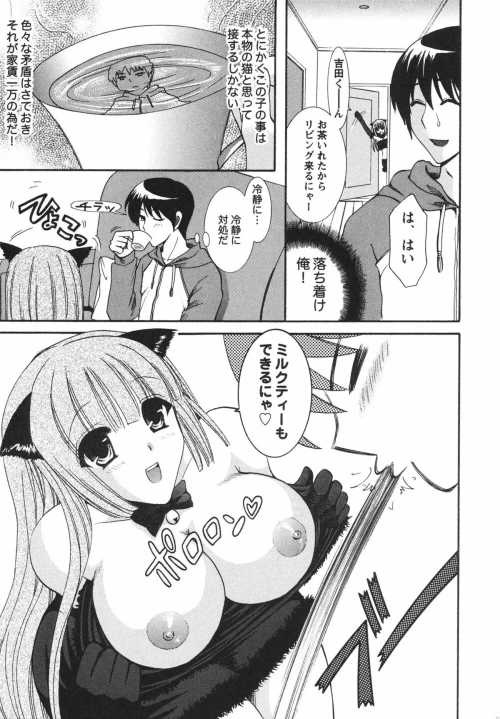 淫らな愛嬢 101ページ