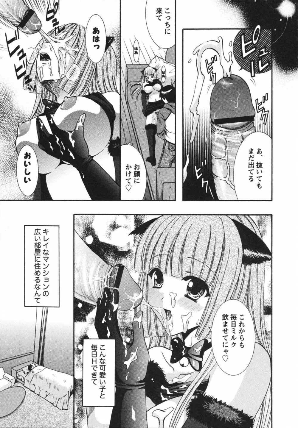 淫らな愛嬢 113ページ