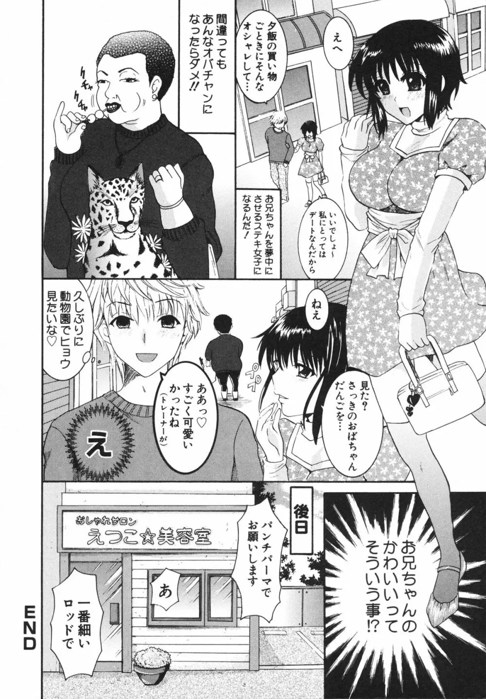 淫らな愛嬢 164ページ