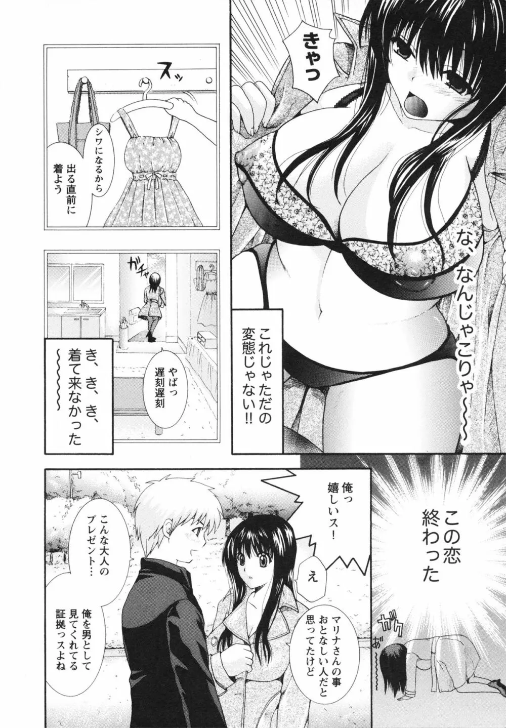 淫らな愛嬢 26ページ