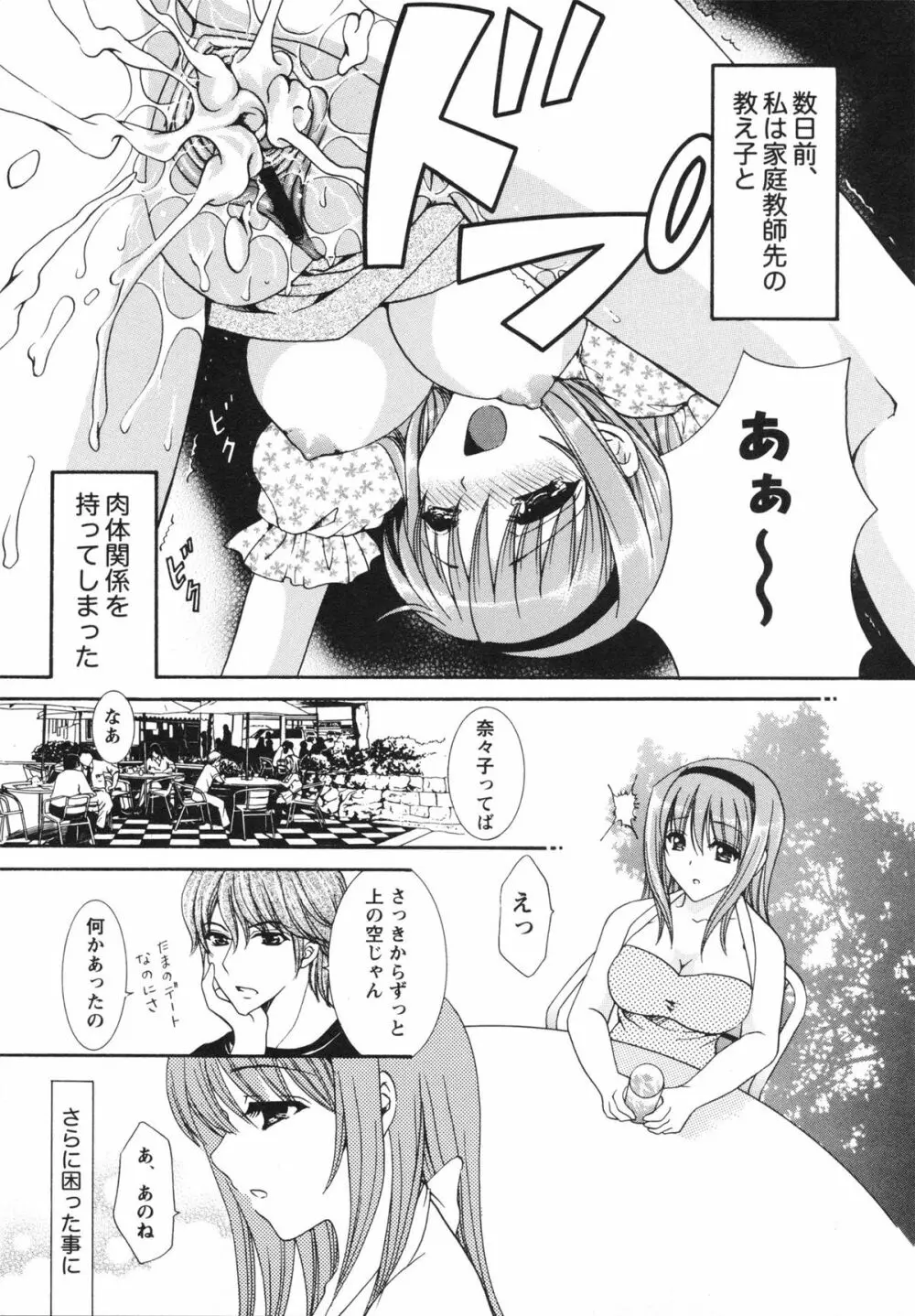 淫らな愛嬢 43ページ