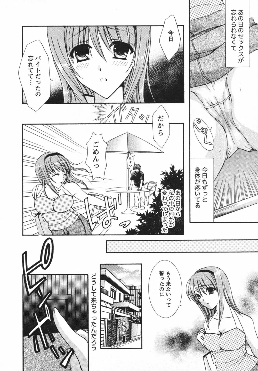 淫らな愛嬢 44ページ