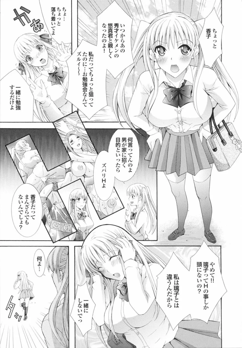 完熟美少女みるくがけ 11ページ