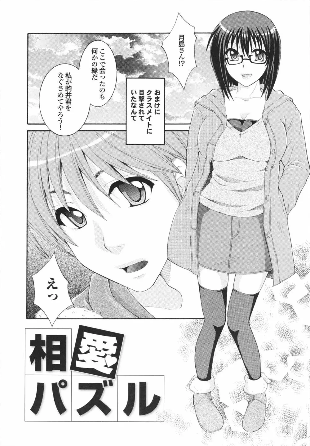 完熟美少女みるくがけ 116ページ