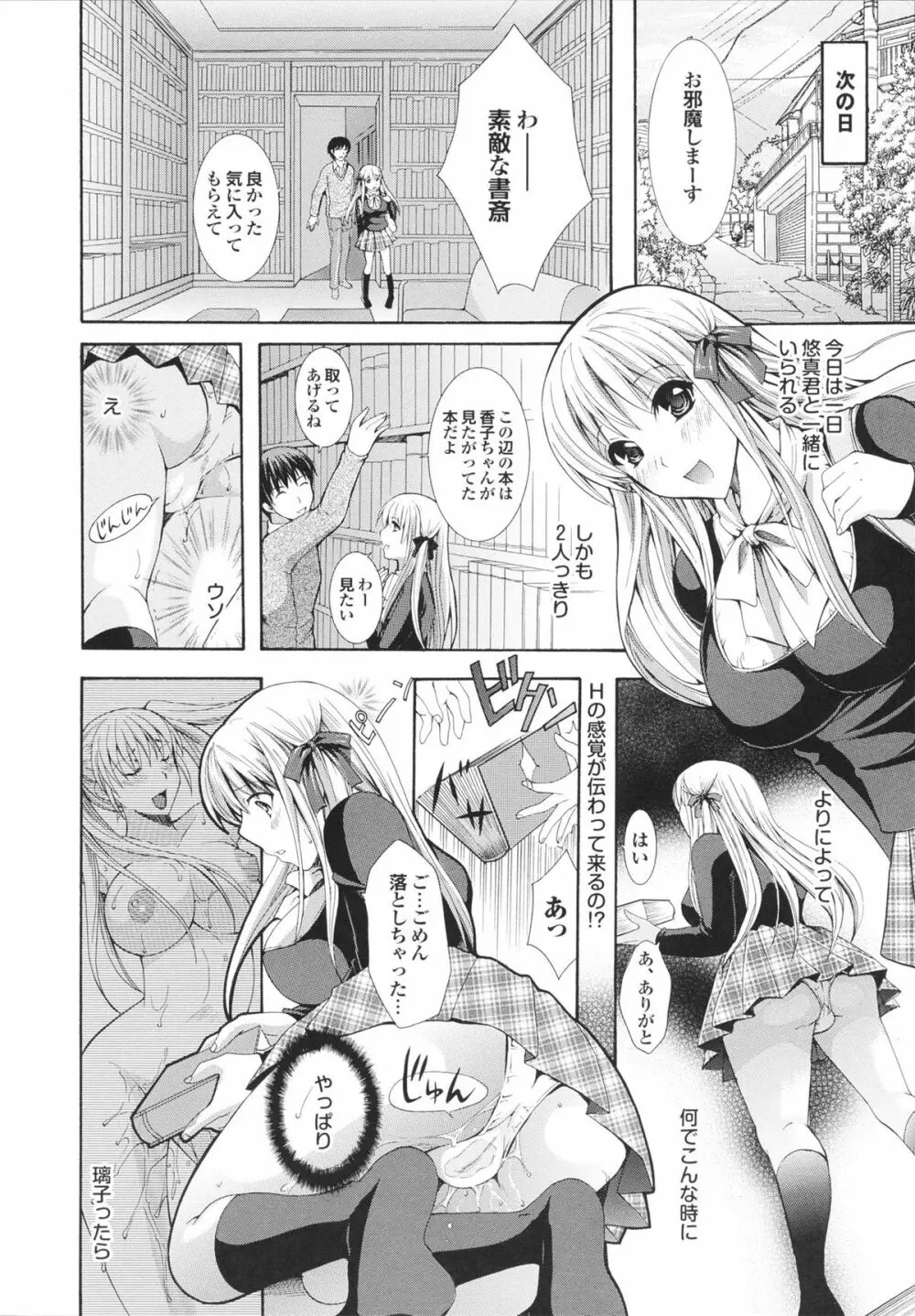 完熟美少女みるくがけ 12ページ