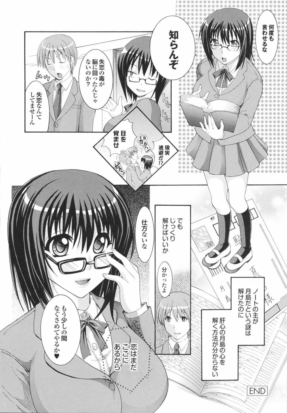 完熟美少女みるくがけ 132ページ