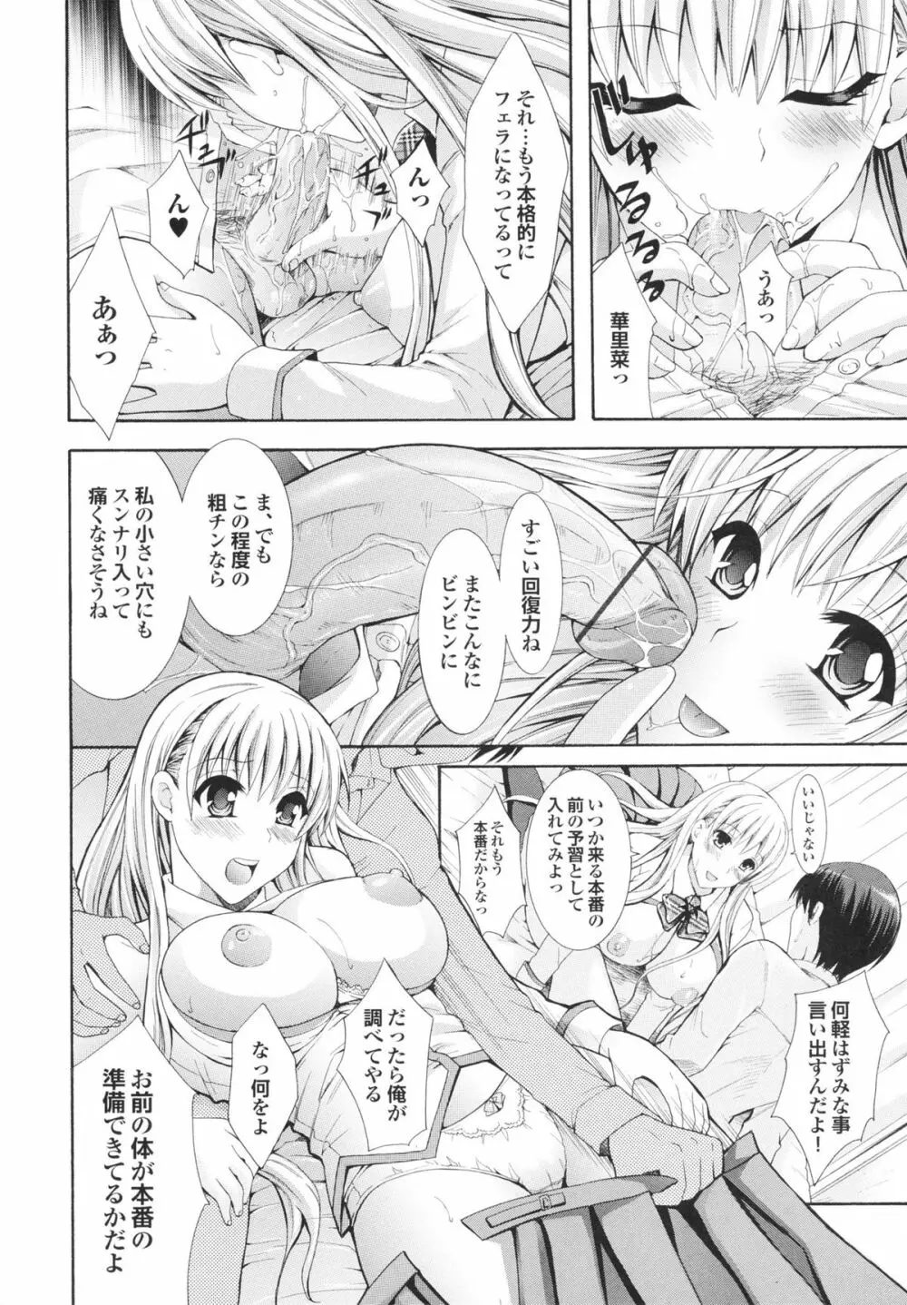 完熟美少女みるくがけ 68ページ