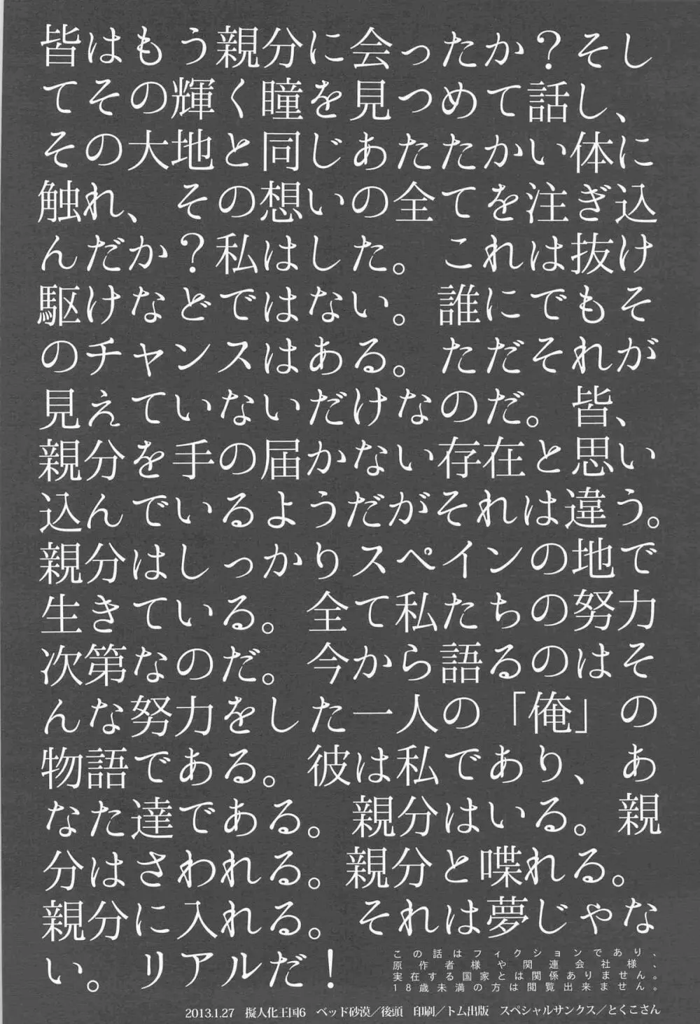 おやぶんと性活しようよservicio 26ページ