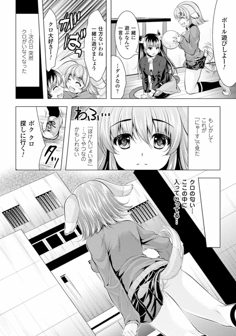 二次元コミックマガジン 人間便器 お花を摘まれる少女たちVol.1 66ページ