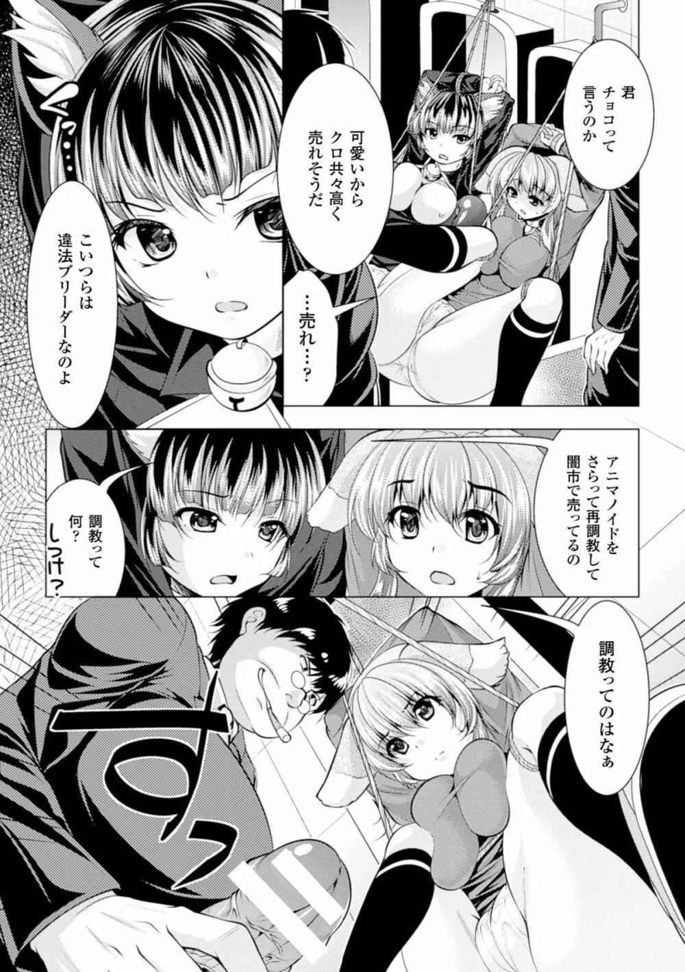 二次元コミックマガジン 人間便器 お花を摘まれる少女たちVol.1 72ページ