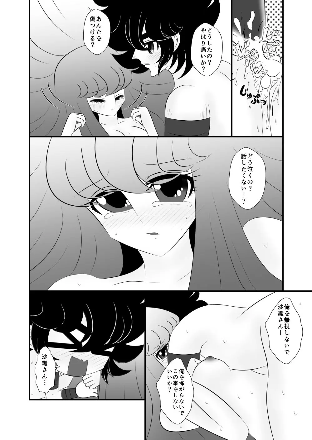 [Karin] Seiya x Saori – [R-18] 初夜(Saint Seiya Omega) 27ページ