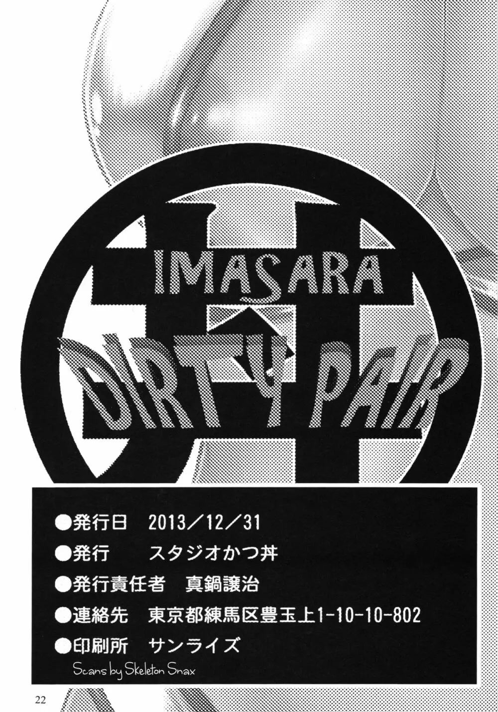 IMASARA ダーティペア2013 21ページ