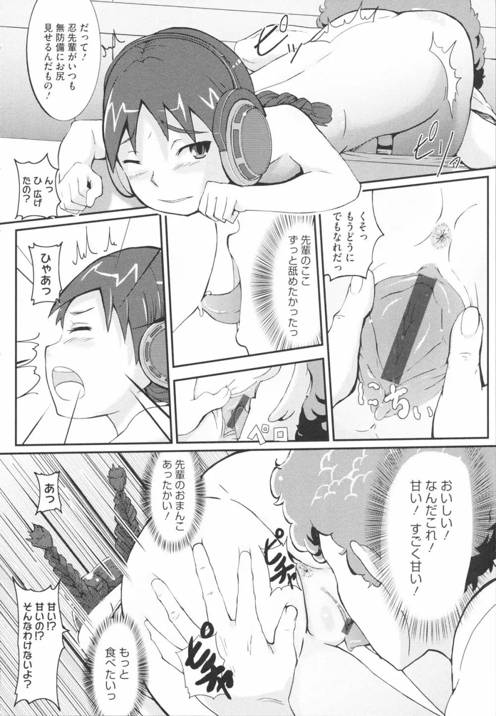 おさなブライド 104ページ