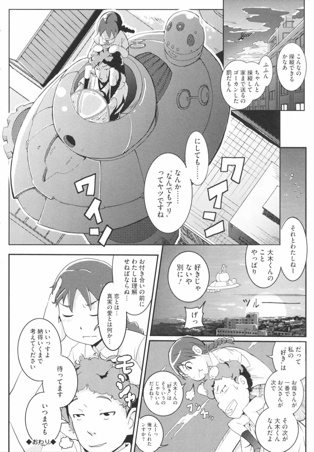 おさなブライド 112ページ