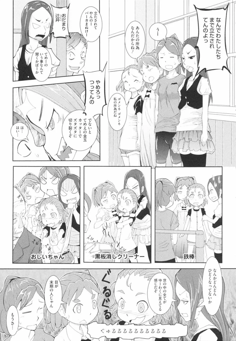 おさなブライド 119ページ