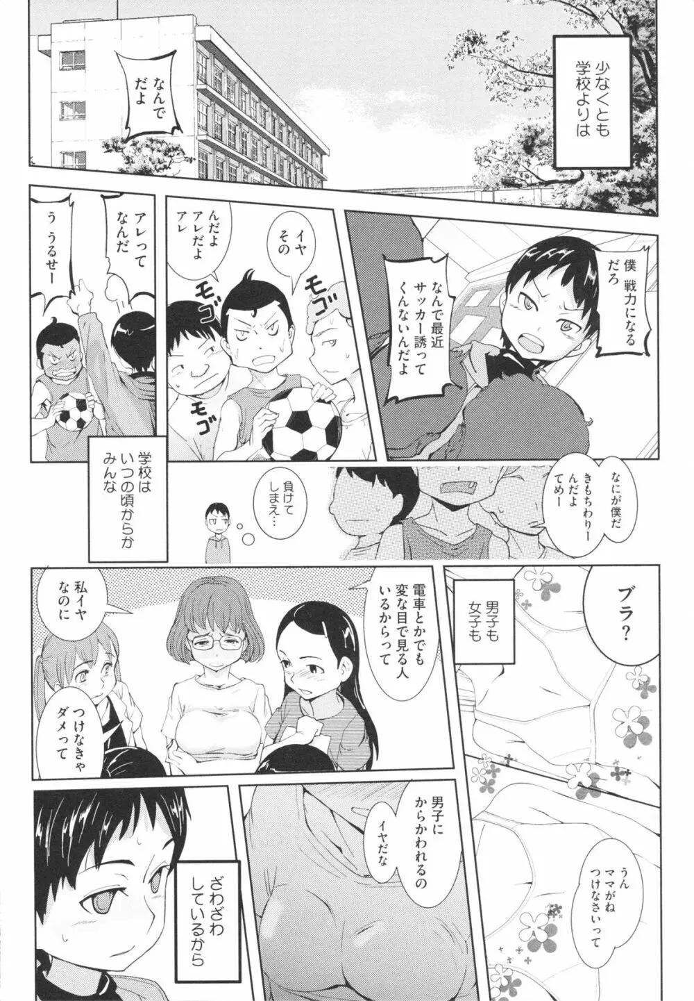 おさなブライド 138ページ