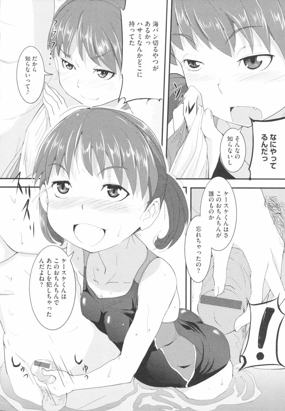 おさなブライド 38ページ