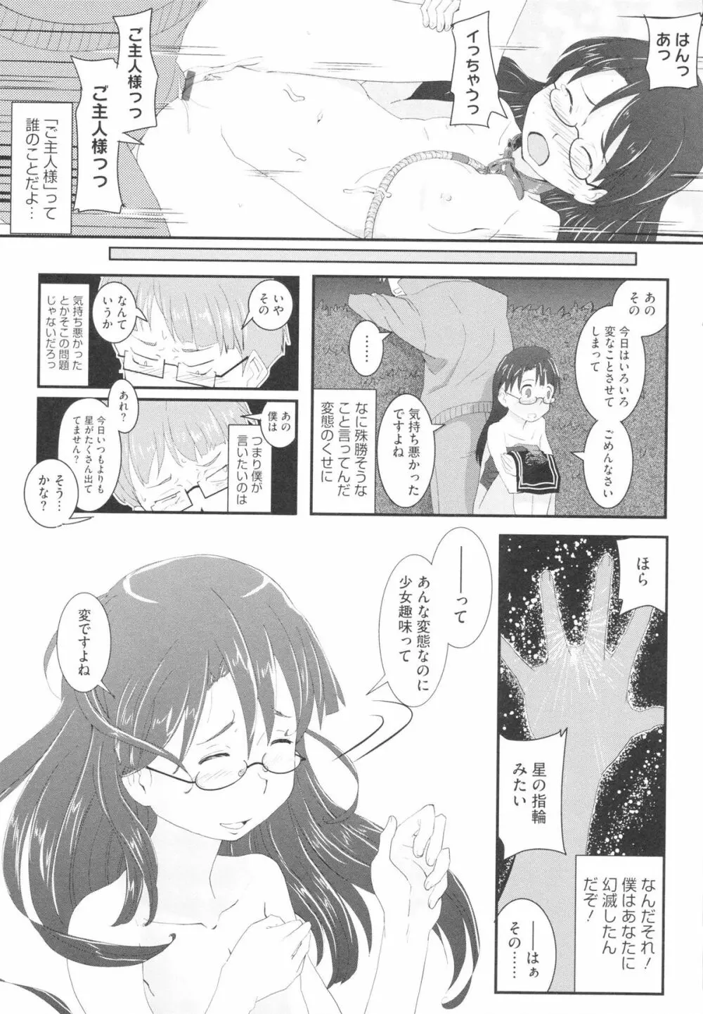 おさなブライド 75ページ