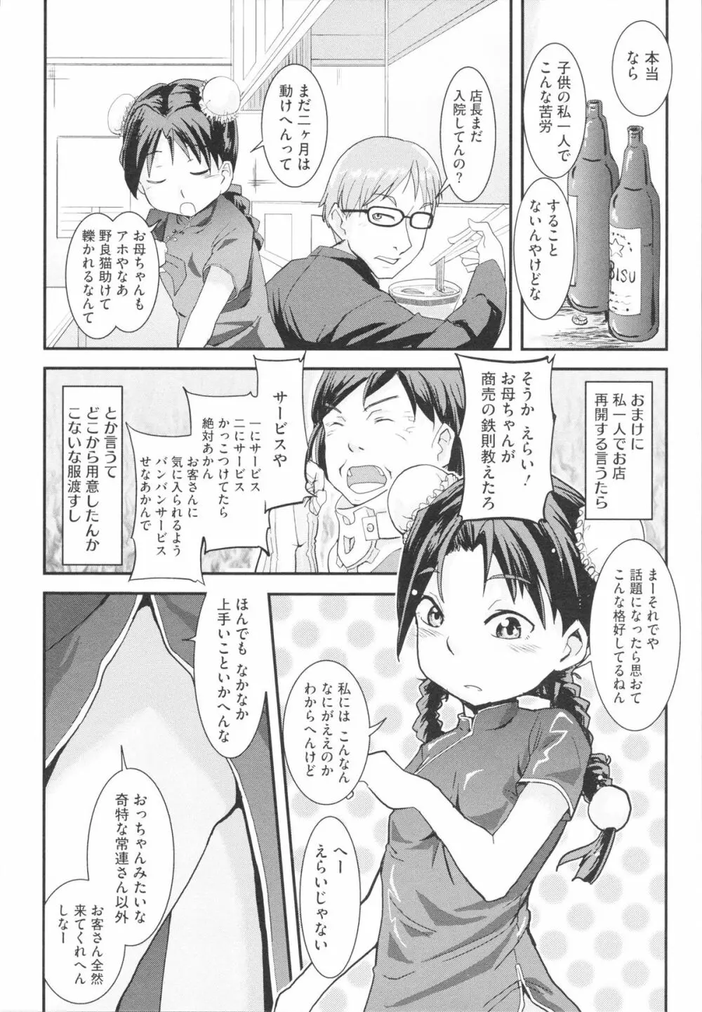 おさなブライド 78ページ