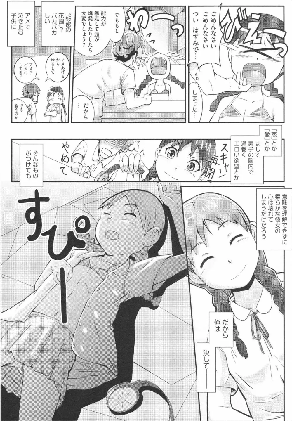 おさなブライド 94ページ