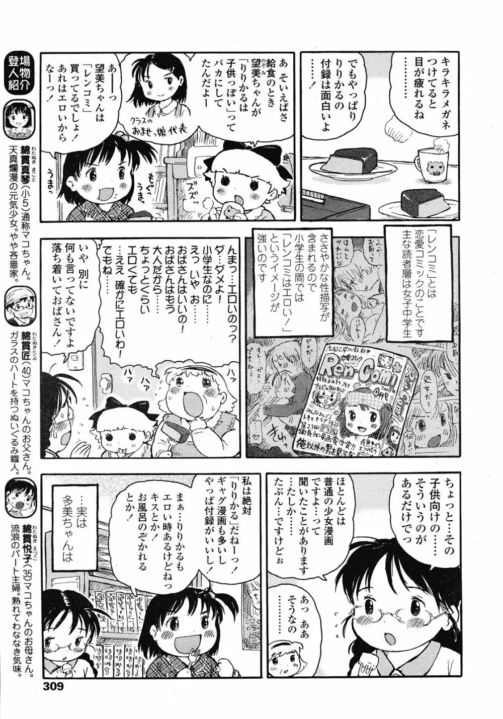 COMIC LO 2008年5月号 Vol.50 309ページ