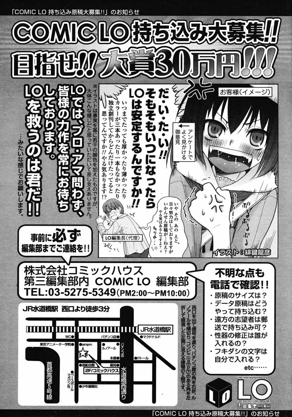 COMIC LO 2008年5月号 Vol.50 324ページ