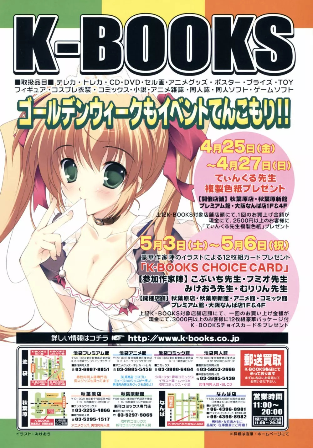 COMIC LO 2008年6月号 Vol.51 2ページ