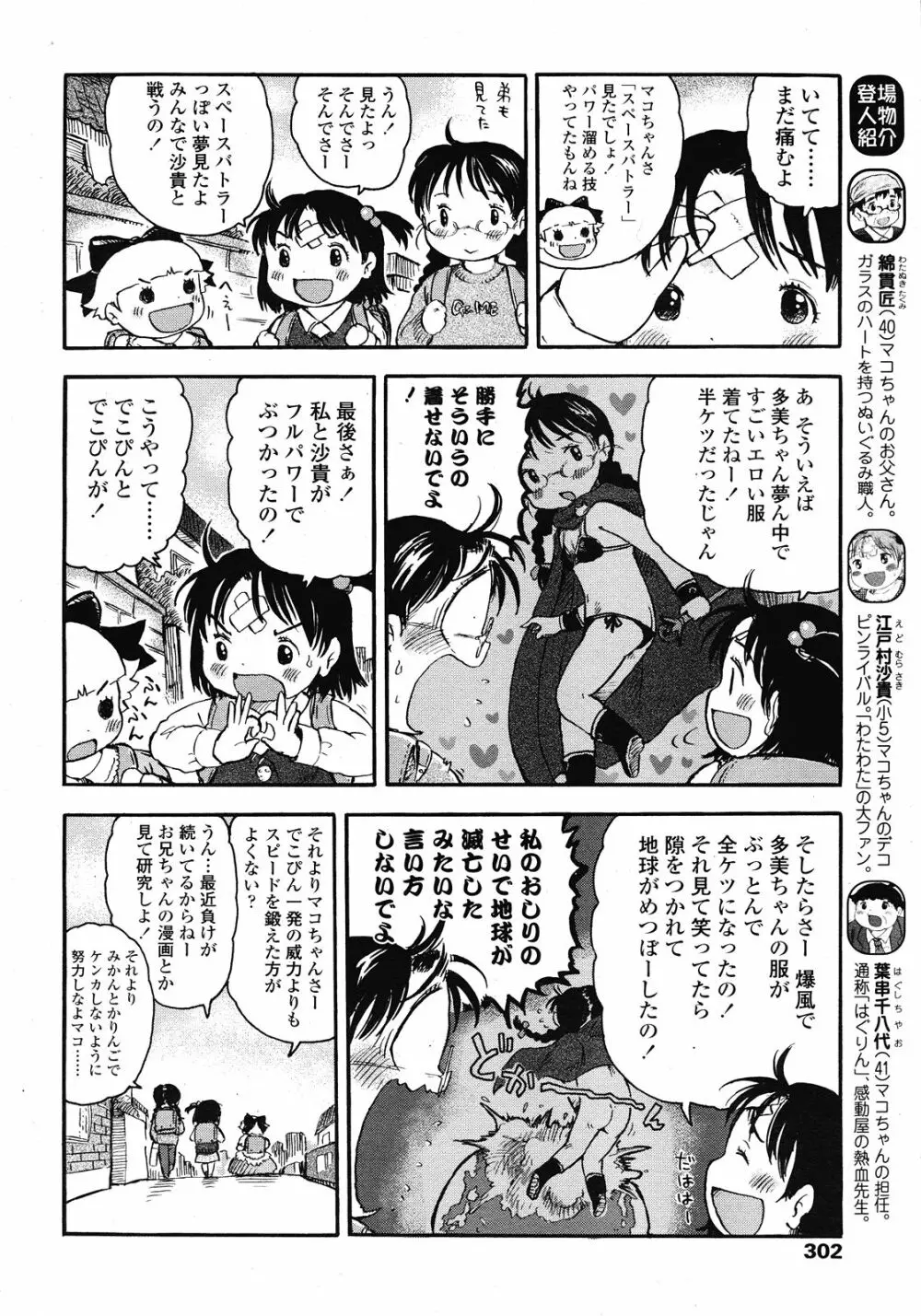 COMIC LO 2008年6月号 Vol.51 302ページ