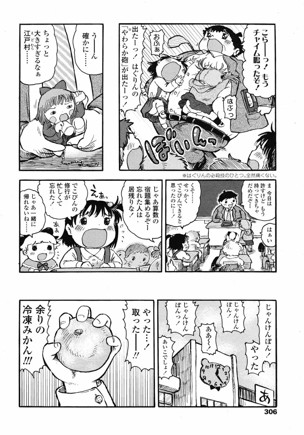 COMIC LO 2008年6月号 Vol.51 306ページ