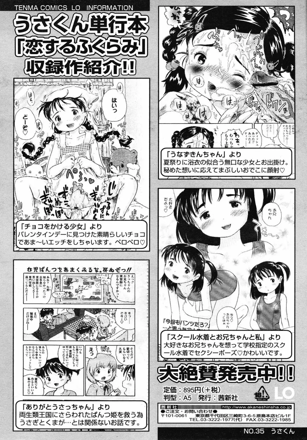 COMIC LO 2008年6月号 Vol.51 312ページ