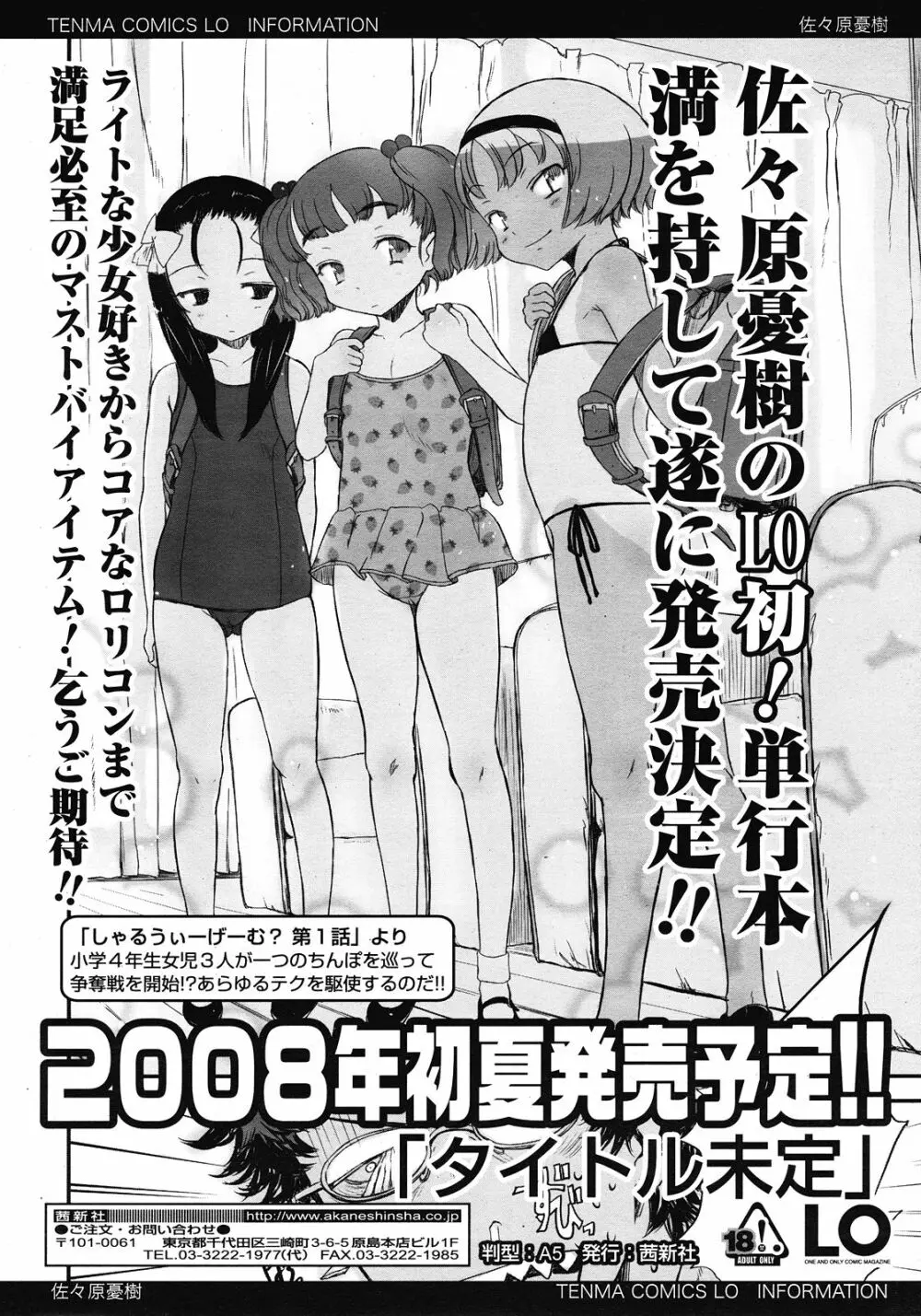 COMIC LO 2008年6月号 Vol.51 318ページ