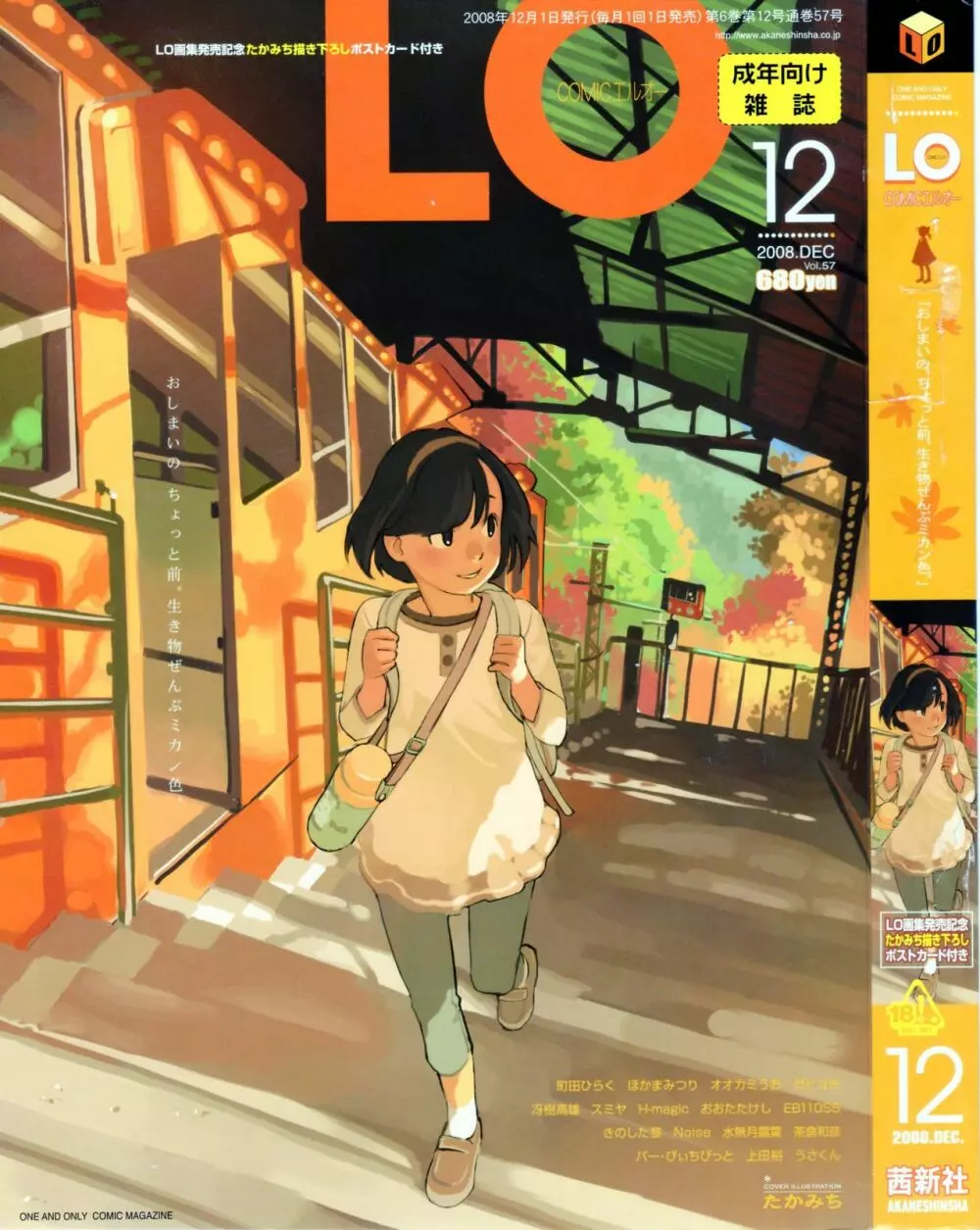 COMIC LO 2008年12月号 Vol.57 1ページ