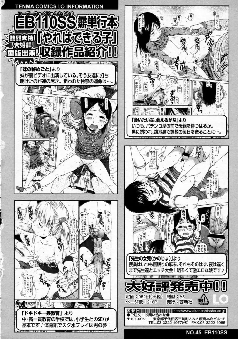 COMIC LO 2008年12月号 Vol.57 252ページ