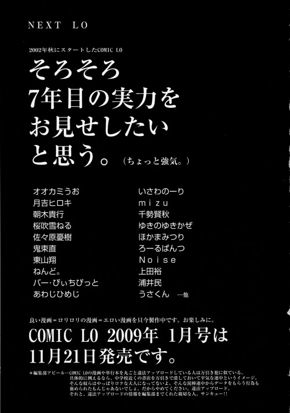 COMIC LO 2008年12月号 Vol.57 353ページ