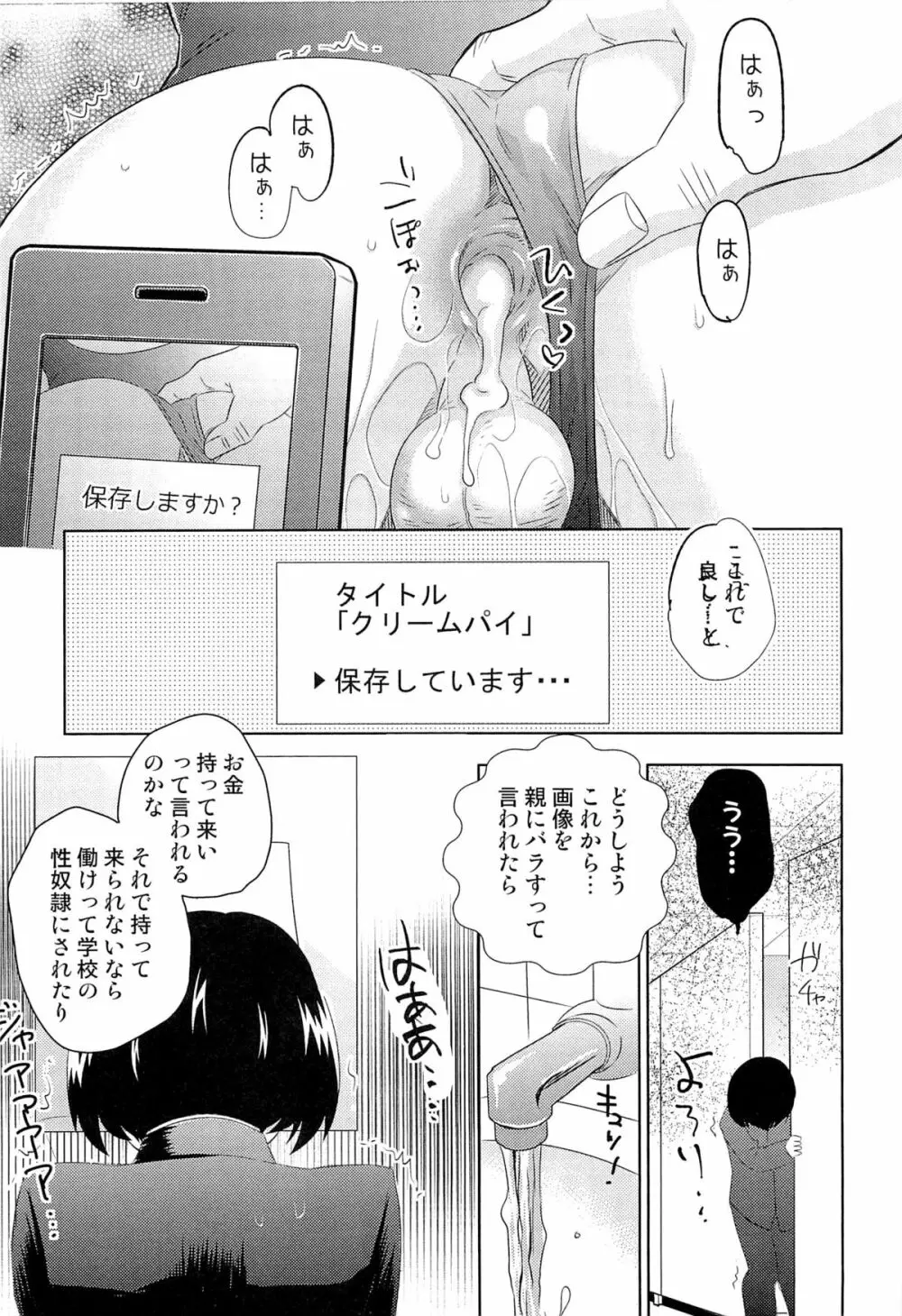 いたぶり 150ページ