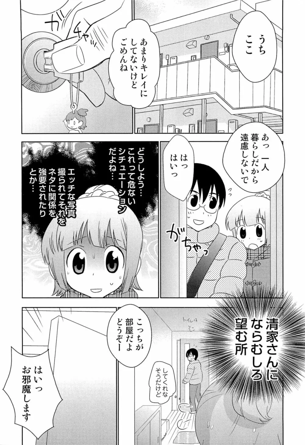 いたぶり 21ページ