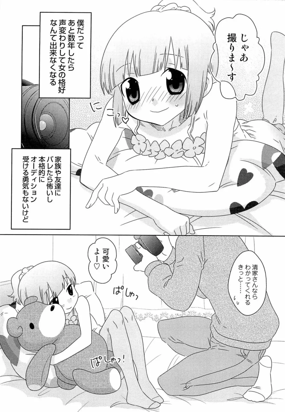 いたぶり 26ページ