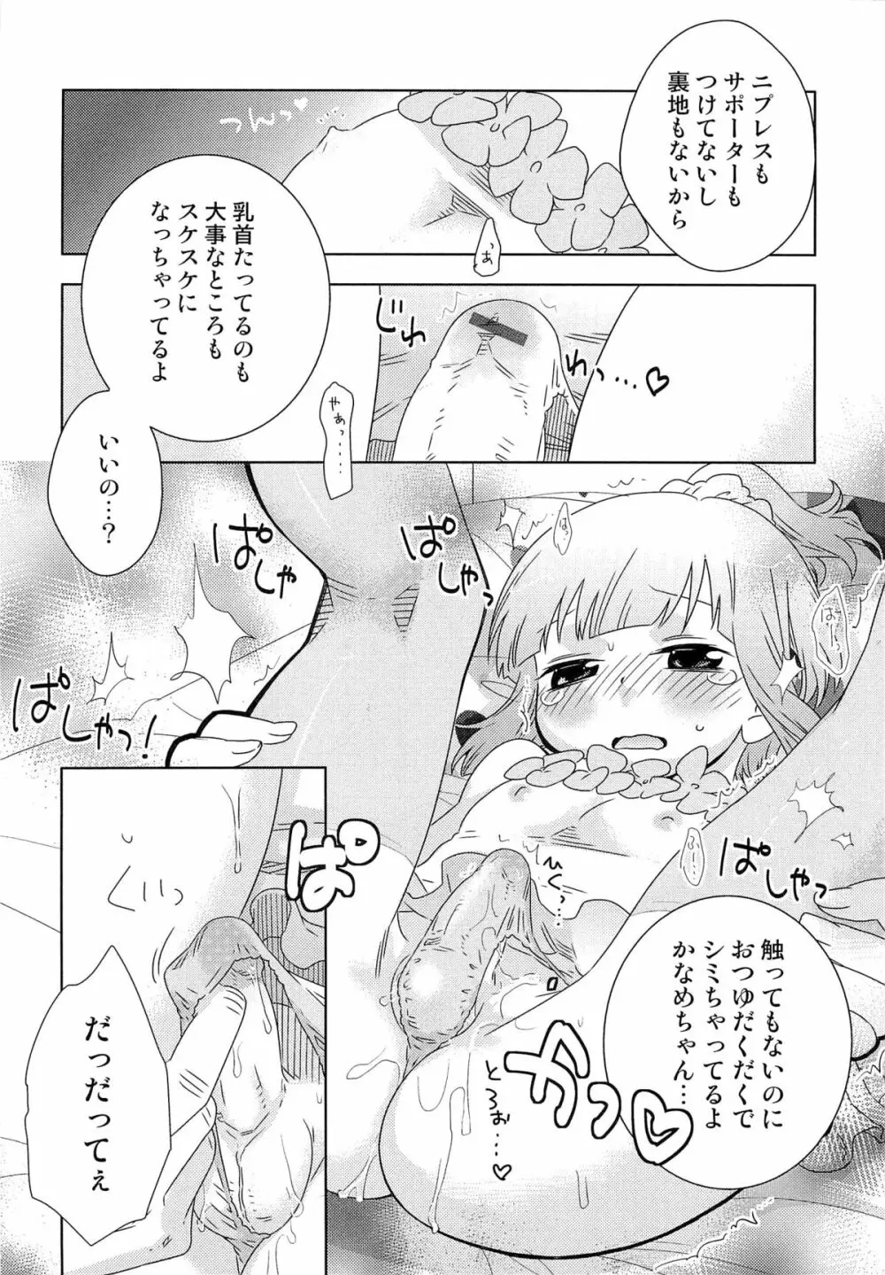 いたぶり 28ページ