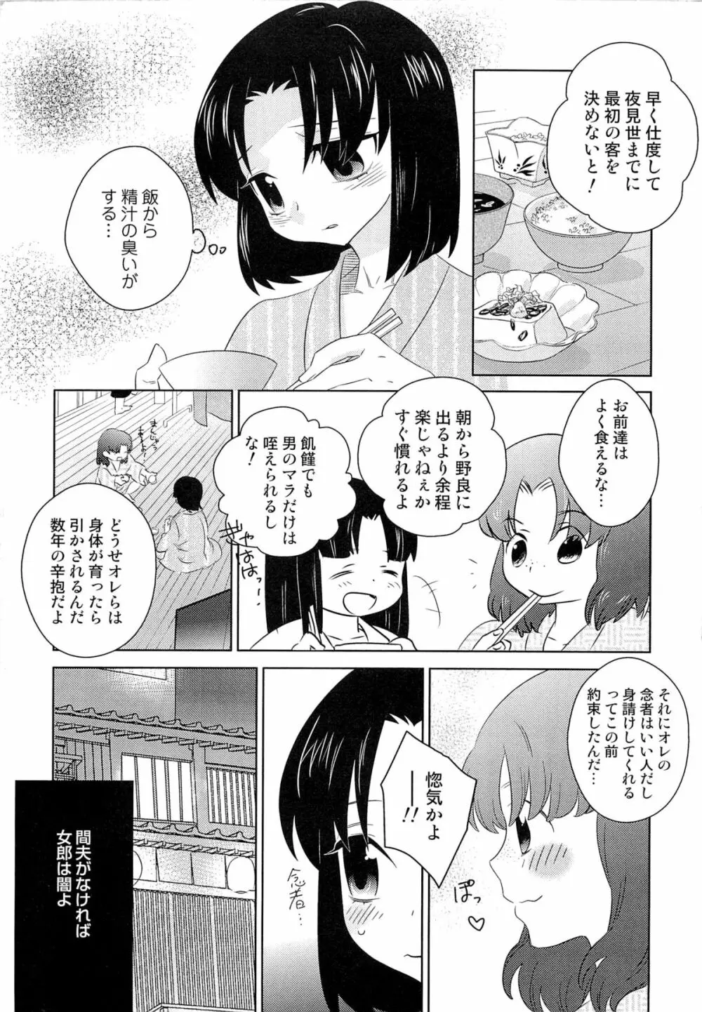 いたぶり 56ページ